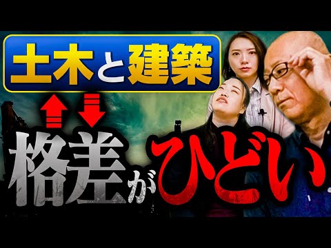 ▶︎格差PART① 知らない間に広がる格差。休み、賃金、落札率、職人単価…　土木と建築の格差はどんどん広がっていく。これで同じ建設業と言えるのだろうか!?
