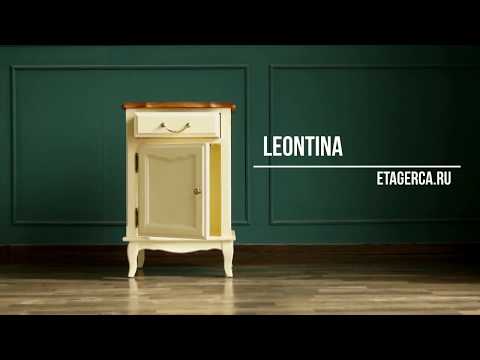 Тумба Leontina (ящик с дверцей)