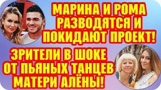 Дом 2 Свежие Новости ♡ 5 августа 2019. Эфир (11.08.2019).