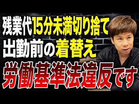 職場でこのルールは違反です…労働基準法違反になるケースについて徹底解説します。