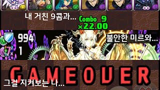 [사차원의 탐방자/실패주의] 보로스×블랙버드 pt.