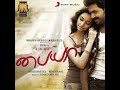 Thuli Thuli | Paiya | YuvanShankar Raja | Haricharan |Tanvi Shah | Karthi | Tamannaah
