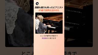 Download lagu 国籍も聴力も失ったピアニスト 67歳で世界を泣かせた 🎹 | フジコ・ヘミング ラ・カンパネラ リスト 奇蹟のカンパネラ 名曲秘話 mp3 Download lagu 国籍も聴力も失ったピアニスト 67歳で世界を泣かせた 🎹 | フジコ・ヘミング ラ・カンパネラ リスト 奇蹟のカンパネラ 名曲秘話 mp3