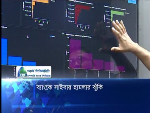 ব্যাংকে সাইবার হামলার ঝুঁকি