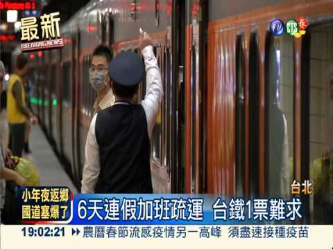 下班趕著返鄉! 雙鐵航空一票難求