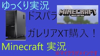 新PCで撮るHiveサーバーのミニゲーム【ゆっくり実況】javaマイクラ