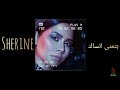 Sherine - بتمنى انساك - Batmanna Ansak (slowed+reverb)