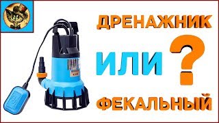 Недорогие дренажные насосы с поплавком