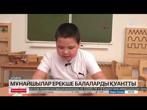 Атырау облысында мұнайшылар ерекше балаларды қуантты 24 КЗ 