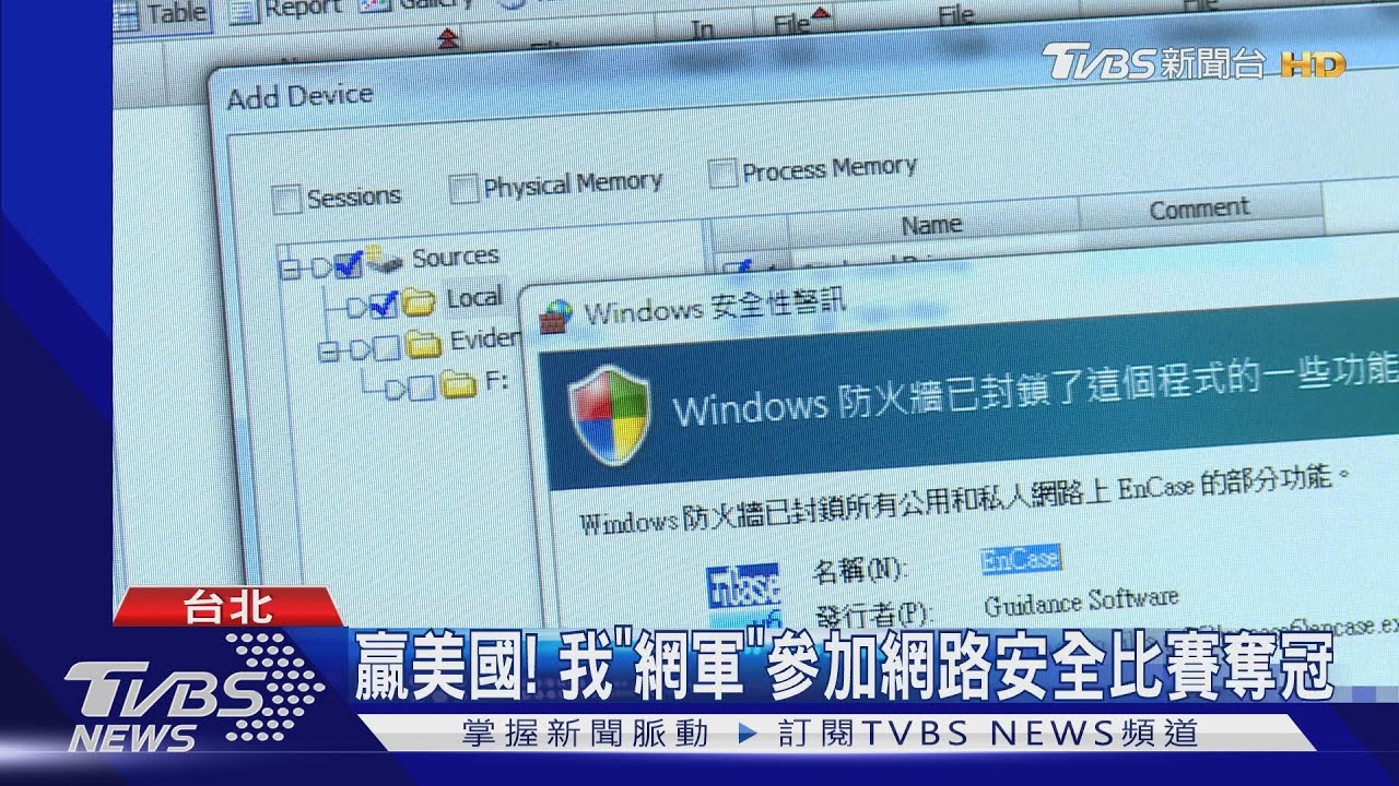 贏美國! 我「網軍」參加網路安全比賽奪冠