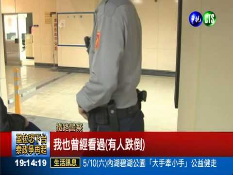 七堵車站階梯害摔 婦人手臂骨折