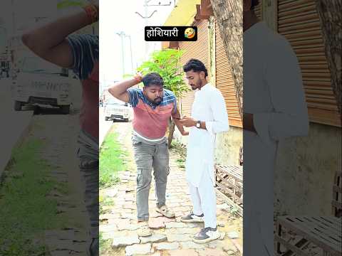 होशियारी 🤣#balrampuriya_kaka #viral #foryou #foryoupage #trending #comedy #funny #memes #fun