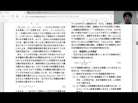 機械システム工学科 非整数次PID制御系のメモリ制約下での実装手法の検討と熱板温度制御系による実機検証