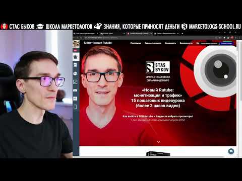 Монетизация Rutube 2023. Вся правда про заработок на Рутубе / Стас Быков