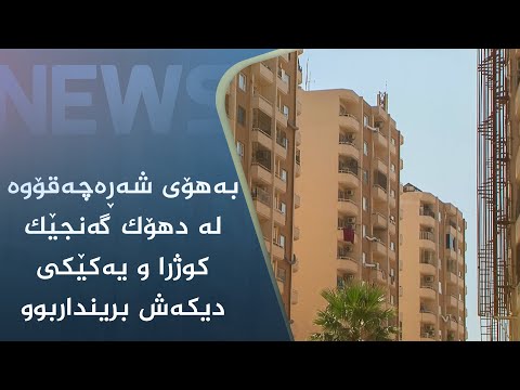 بەڤیدیۆ.. بەھۆی شەڕەچەقۆوە لە دھۆک گەنجێک کوژرا و یەکێکی دیکەش برینداربوو