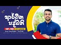 Econ Kuppiya ආර්ථික පද්ධති Econ King Maker