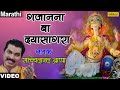 Gajanana Ba Dayasagara Rajancha Raja Lalbaugcha Raja Sachidanand Appa