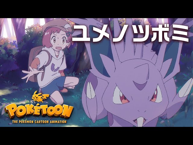 Video de pronunciación de ポケモン en Japonés