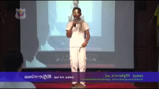 034-ปฏิบัติ 29-2 มิ.ย.57 (2) แนะนำการปฏิบัติ