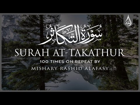 Surah At Takathur 100X • Surah At Takathur 100 Times on Repeat • Mishary Alafasy