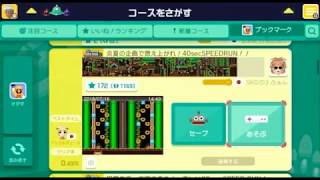 スーパーマリオメーカー＃53