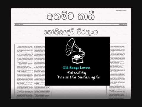 Kokila Dewi Weerathunga - athamita kaasi