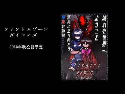 Phantom Zone Daimons youtube-video