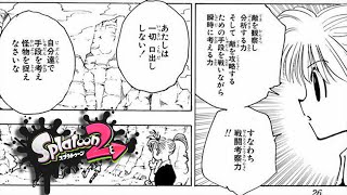 【#スプラ２】戦闘思考力を鍛える