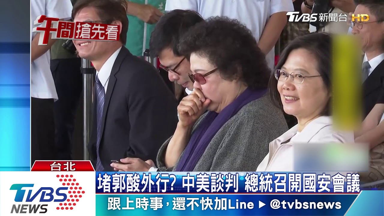 堵郭酸外行?中美談判 總統召開國安會議