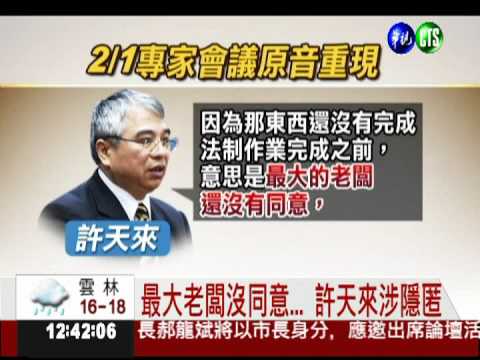 許天來稱"最大老闆" 直指馬吳!?