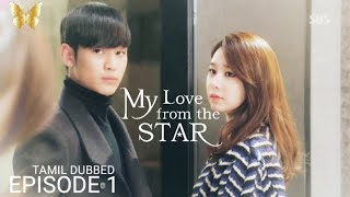 My Love From the Star in Tamil Dubbed  Episode 1  