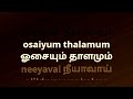 Neer illatha Nalellam (DGS) karaoke with lyrics