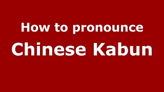 How to pronounce Chinese Kabun