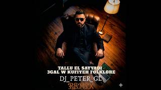 {DJ_PETER_GL REMIX} طلوا الصيادي - عقال وكوفيه {DJ_PETER_GL REMIX} طلوا الصيادي - عقال وكوفيه