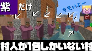 【マイク実況 ♯10 サバイバル】村人が一色