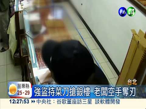 假釋犯 71歲老闆擒71歲匪