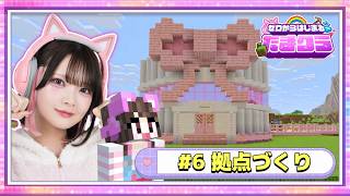 【生配信】かわいい拠点をつくりたい～⛏🎀～0からはじまる！たまのマインクラフトサバイバル🌈～【マイクラ / Minecraft】【たまちゃん】