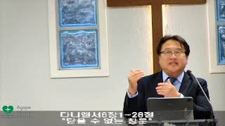 2025년6월20일 금요 예배   SD 480p/닫을 수 없는 창문
