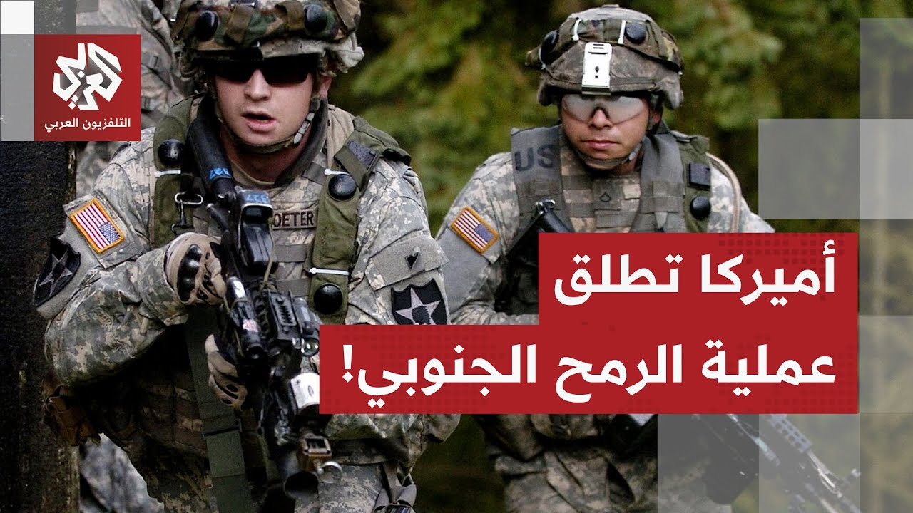 وزير الحرب الأميركي يعلن إطلاق عملية الرمح الجنوبي ضد عصابات المخدرات.. ماذا 