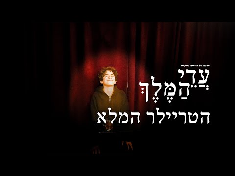 Adi the King - Official Trailer