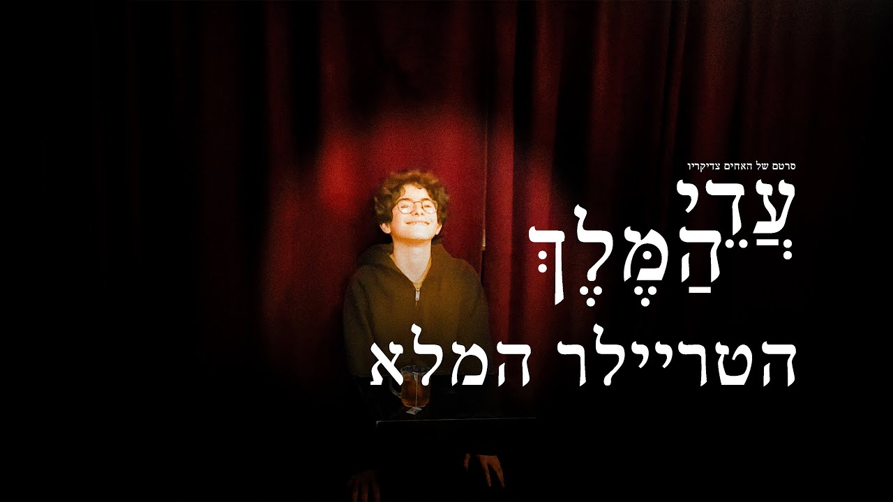 Adi the King - Official Trailer