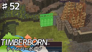 【TIMBERBORN】#52 実況「前回に引き続き」【コロニーシミュレーション】