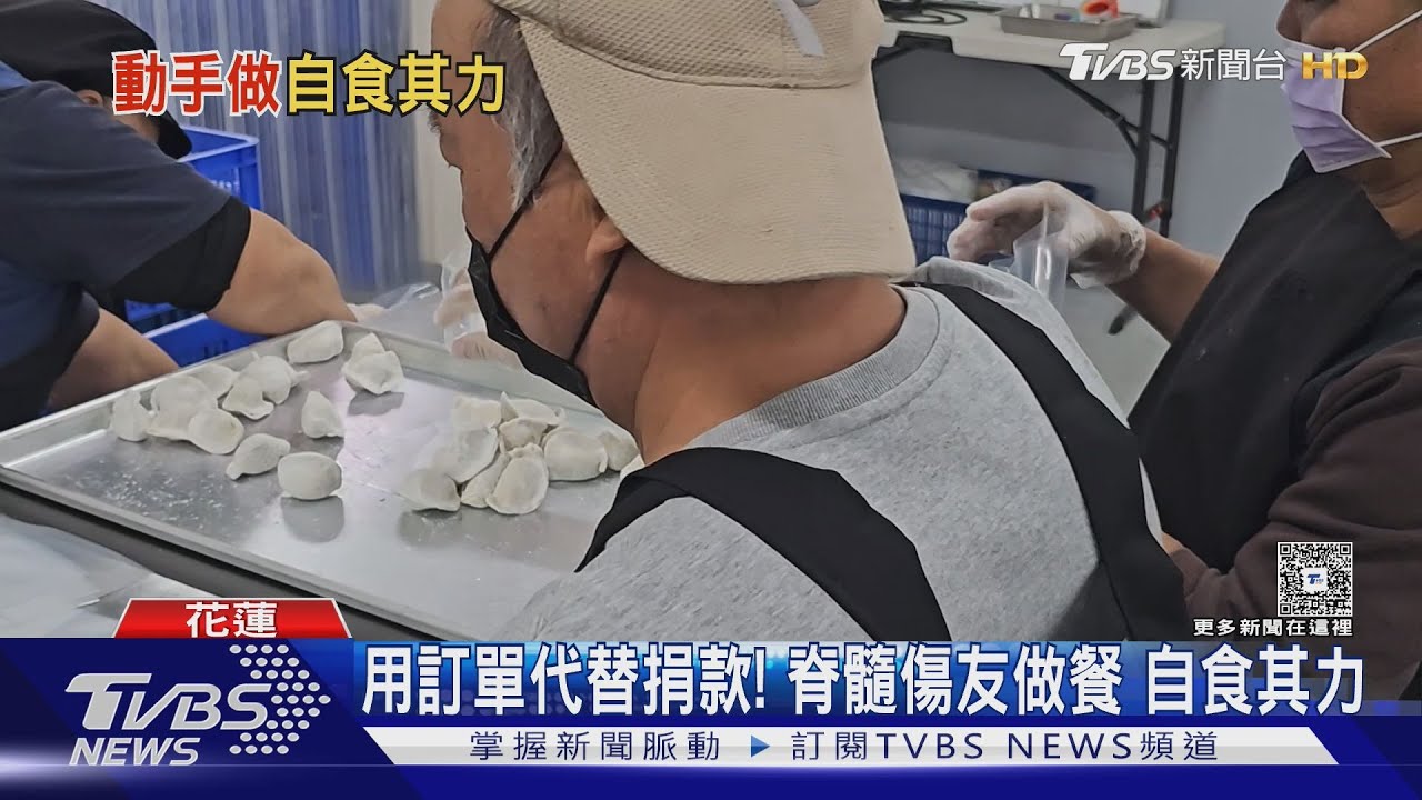 用訂單代替捐款!花蓮「主動廚房」暖舉 助傷友重拾生活希望