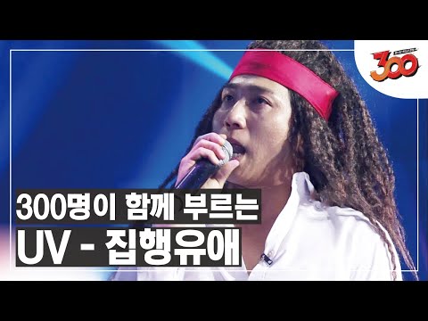Video thumbnail for 집행유애 (Execution Love)