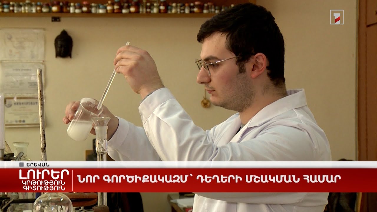 Նոր գործիքակազմ՝ դեղերի մշակման համար