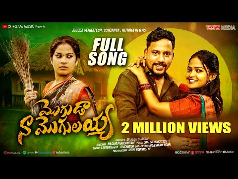 MOGUDA NA MOGILAYYA FULL SONG | 4K VIDEO SONG | JOGULA VENKATESH | SOWJANYA | RITHIKA | DURGAM MUSIC