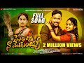 MOGUDA NA MOGILAYYA FULL SONG 4K VIDEO SONG JOGULA VENKATESH SOWJANYA RITHIKA DURGAM MUSIC