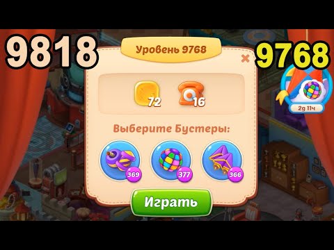 Homescapes Level 9768 (9818 - Rest of World) 💪 - [2022] [18 moves]