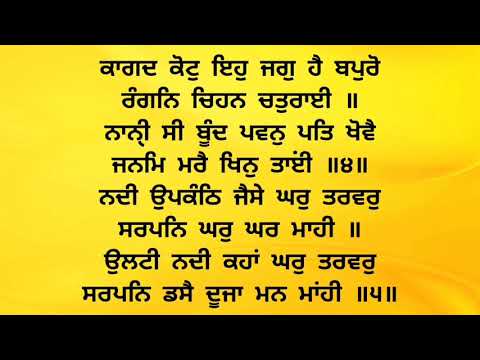 SHUDH UCHARAN PAWAN ANG 1273-1274 II SRI GURU GRANTH SAHIB JI II SARBAT DA BHALLA II