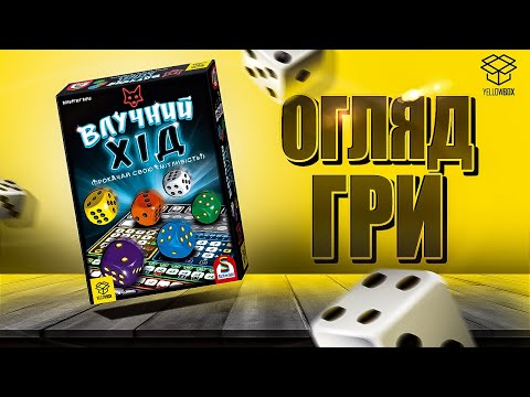 Огляд та відеоправила від каналу "YellowBox"